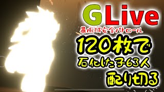 羽120枚で原罪配り切るチャレンジ（Sky星を紡ぐ子どもたち）