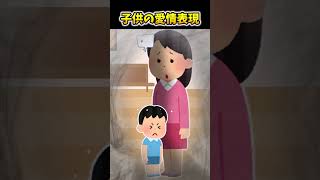 【2ch面白スレ】子供の愛情表現 #shorts