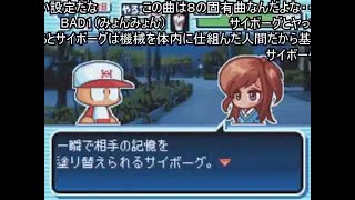 (コメ付き)パワポケ　バッドエンドランキング【彼女攻略シリーズ】