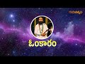 ఓంకారం full episode omkaram 15 02 2025 dr. devishree guruji