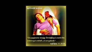 18:07:2024 Today's devotional hymn  சுமை சுமந்து சோர்ந்திருப்பாரே எல்லோரும் என்னிடம் வாருங்கள் பாடல்