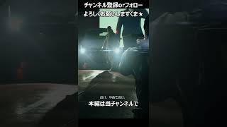 レオと接触するも襲撃される‼【BFH】 #Shorts