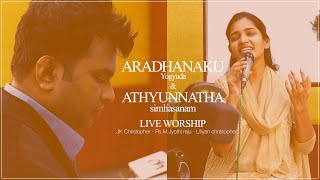 Athyunnatha simhasanampai,Aradhanaku,Telugu christian song,JK Christopher- Lillian christopher,2020