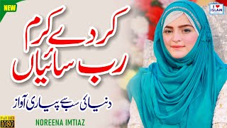 Kar de Karam Rab Saiyan || Noreena Imtiaz || Punjabi Naat Sharif || i Love islam