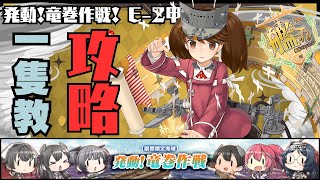 【艦これ】いざE2甲に突入！一隻教・単婚縛りで2024早春イベント攻略！【艦隊これくしょん】【復帰提督の生放送Part.190】