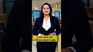 LICના ક્રેડિટ કાર્ડ | LIC IDFC FIRST CREDIT CARD