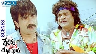 Ravi Teja and Ali Comedy Scene | Devudu Chesina Manushulu Telugu Movie Scenes | Ileana