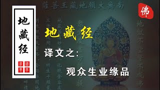 《地藏经》 【不孝顺父母，恶心杀害父母的话，那就要堕入无间地狱《五无间地狱》此生必修课，不入地狱 (欢迎订阅)#情感 #正能量 #分享 #佛教