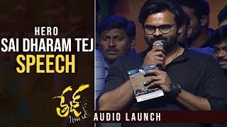 Hero Sai Dharam Tej Speech @ Tej I Love You Audio Launch