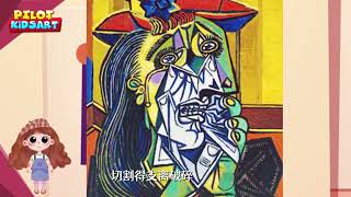 世界名画欣赏 The Weeping Woman (哭泣的女人) Painting by Pablo Picasso Pilot kids art