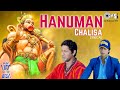 Jai Haunuman Gyan Gun Sagar | Hanuman Chalisa | हनुमान चालीसा | Hanuman Jayanti 2023