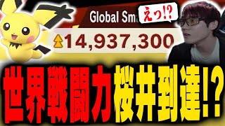 あのピチューが遂に世界戦闘力最高段位『桜井』に・・・！？【スマブラSP】