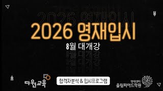 0812 영재설명회