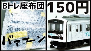 【開封#60】メルカリで格安Bトレ買ってみた！ジャンクもあるけど美品も大量！座布団ばりの物量でも安い！205系、209系、E233系を開封・レビュー！(Ｎゲージ・ゆっくり解説・Bトレイン)