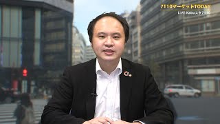 7110マーケットTODAY 12月7日【内藤証券　堀之内翼さん】