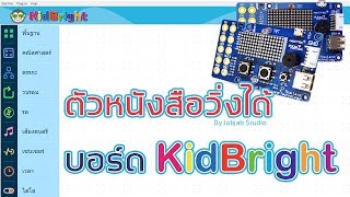 KidBright EP.2.1\u00263 : ทำตัวหนังสือวิ่งเลื่อนไปมา