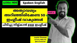 അത്യാവശ്യം അറിഞ്ഞിരിക്കേണ്ട 50 ഇംഗ്ലീഷ് വാക്യങ്ങള്‍- spoken English Malayalam- Chapter 400