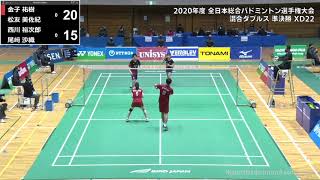 DIGEST【全日本総合2020】XD準決勝 金子祐樹/松友美佐紀(日本ユニシス) vs 西川裕次郎/尾﨑沙織(NTT東日本)