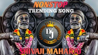 छत्रपती शिवाजी महाराज New Song | Shivaji Maharaj DJ Remix | Nonstop dj song | Shivaji Maharaj Song