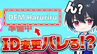 大会中にID変更したらぶゅりるに気付かれるのか？！【フォートナイト/FORTNITE】