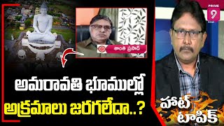 అమరావతి భూముల్లో అక్రమాలు జరగలేదా..? | Hot Topic With Journalist Sai | Prime9 News