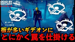 【DbDモバイル】ギデオンの板に罠を仕掛けまくったトラッパーがマジで強いんじゃないかと思ったので。「デッドバイデイライト」デッドバイデイライト・モバイル - NetEase 【アオネジ】