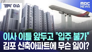 ['엠빅' 이슈] 이사 이틀 앞두고 \