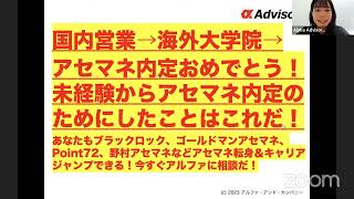 【国内営業→海外大学院→アセマネ内定おめでとう！】未経験からアセマネ内定のためにしたことはこれだ！あなたもブラックロック、ゴールドマンアセマネ、Point72、野村アセマネなどアセマネ転身！