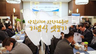 당진시대 창간26주년 기념식 현장