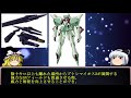 【ゆっくり解説】ガンダム00解説その20「ガデッサ」＋「ガラッゾ」