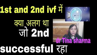 embryotransfer के बाद 15 दिन मैने क्या किया था?1st n 2nd ivf difference #embryotransfer#indiraivf