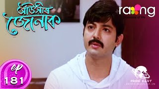 Auxir Jonak - আঁউসীৰ জোনাক | 24th Aug 2020 | Episode No 181