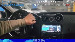 재규어 XJ(8세대) 3.0D LWB 50주년 스페셜에디션