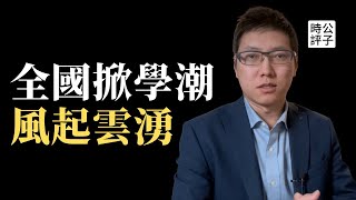 全中国爆发大规模学潮，反封控、争民主！北大清华集会示威，成都民众大游行，广州警民对峙升级，北京上海街头唱响国际歌，海外华人留学生响应！