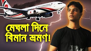 ✈ ঢাকা টু সিলেট - বিমান ভ্রমণ! | Dhaka to Sylhet | MONIR VLOGS | Biman Bangladesh Airlines