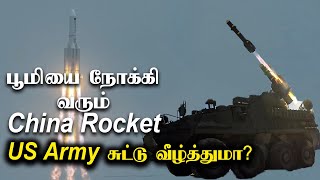 எச்சரிக்கை : China Rocket ReEntry Update | எங்கு விழும்? எப்போது விழும்?  | Oneindia Tamil