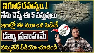 Vibrant Vamsi - 5 things that attract money | Powerful Money Attracting Remedies in telugu #money