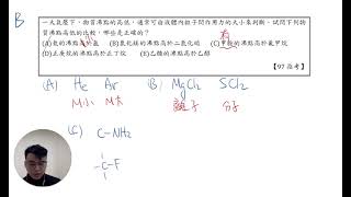 【化學指考解析】化學鍵—97指21