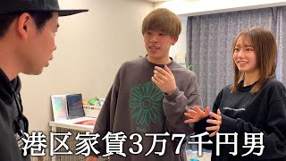 同棲に備えてカップルYouTuberさんの家を参考にしたいと言ってかっこつける港区家賃3万7千円男