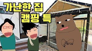 [고경태 시즌2]캠핑가면 꼭 하는거ㅋㅋ