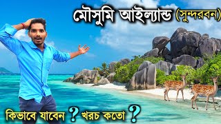 Mousuni Island || মৌসুনি দ্বীপ ভ্রমণ #sundarban