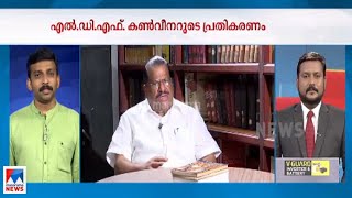 മുന്നണി വിപുലീകരണം പ്രധാന ലക്ഷ്യം:  എല്‍ഡിഎഫ് കണ്‍വീനര്‍ ഇ.പി.ജയരാജന്‍ | E P Jayarajan