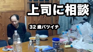 【1人の夜】仕事の辛さを上司に相談し、深夜に1人カップ麺を食べる32歳バツイチ