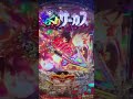 pフィーバーからくりサーカス🎪笑顔全回転✨