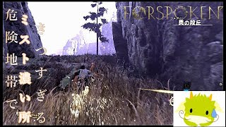 【FORSPOKEN】 #92 知られずの地に行こうとした結果 【初見プレイ】【ネタバレ注意】