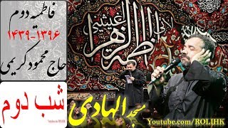 7Haj Mahmood Karimi-Fatemieh96-Shabe2-بخش۷-واحد(سنگ عقیق اگر بتراشم)فاطمیه۹۶-الهادی-کریمی