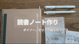 【ノートタイム】早朝4時半からの読書ノート作り／読書ノートを作るだけ【作業動画】