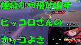 〈ピッコロ、アルティメット悟飯〉灰原のZENKAIバトル《APTX497》