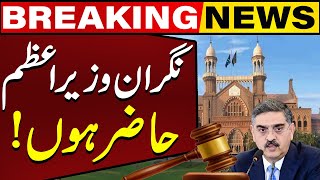 Lahore High Court's Big Order | Caretaker PM Anwar Ul Haq Kakar in Big Trouble? Capital TV