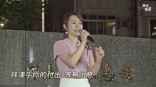 謝桂珍 ~ 眼中淚   (  原唱 : 翁立友 )   台語歌曲   2023.09.28  ( 珍心珍藝 )